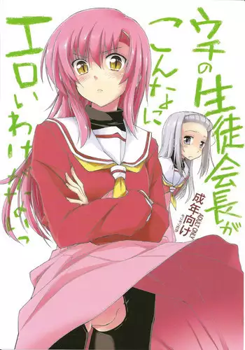 (C78) [WinterMoon] MARIA's COMPLEX (Hayate no Gotoku!)