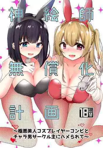 JK Cosplayer Kayama-san