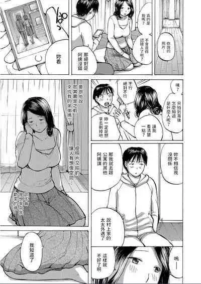 Oba-san Uwaki Shiteru desho?