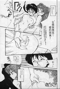 [Kotatsuneko (Haruno Pink)] W-Meron X (Ranma1/2)