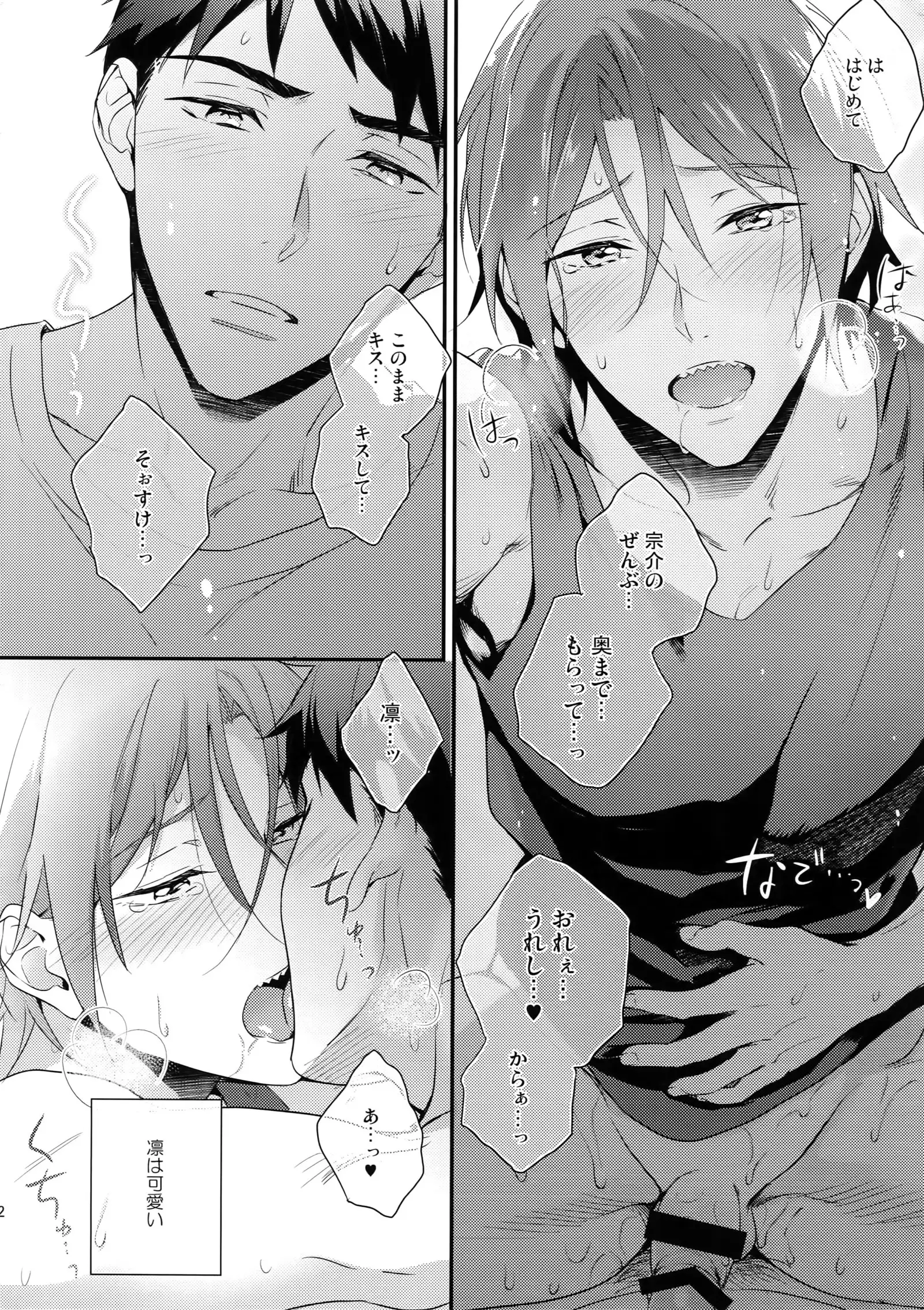 Matsuoka Rin no Hajimete Zenbu.