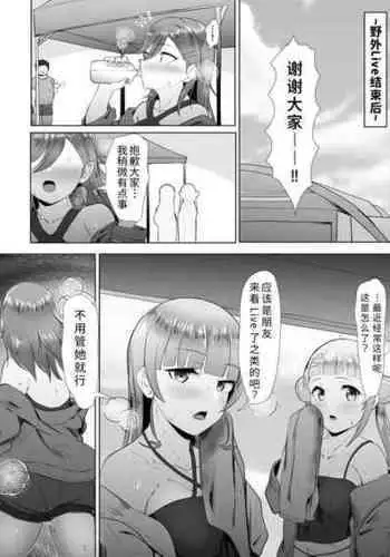 肉膨教師はなぶさ第2章
