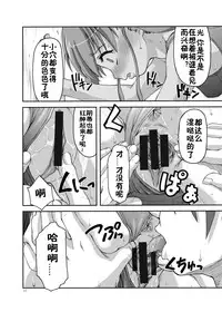 [Applecat (Potekoro)] Little My Sister (Makai Tenshi Jibril) [Chinese] [佳奈助汉化] [Digital]