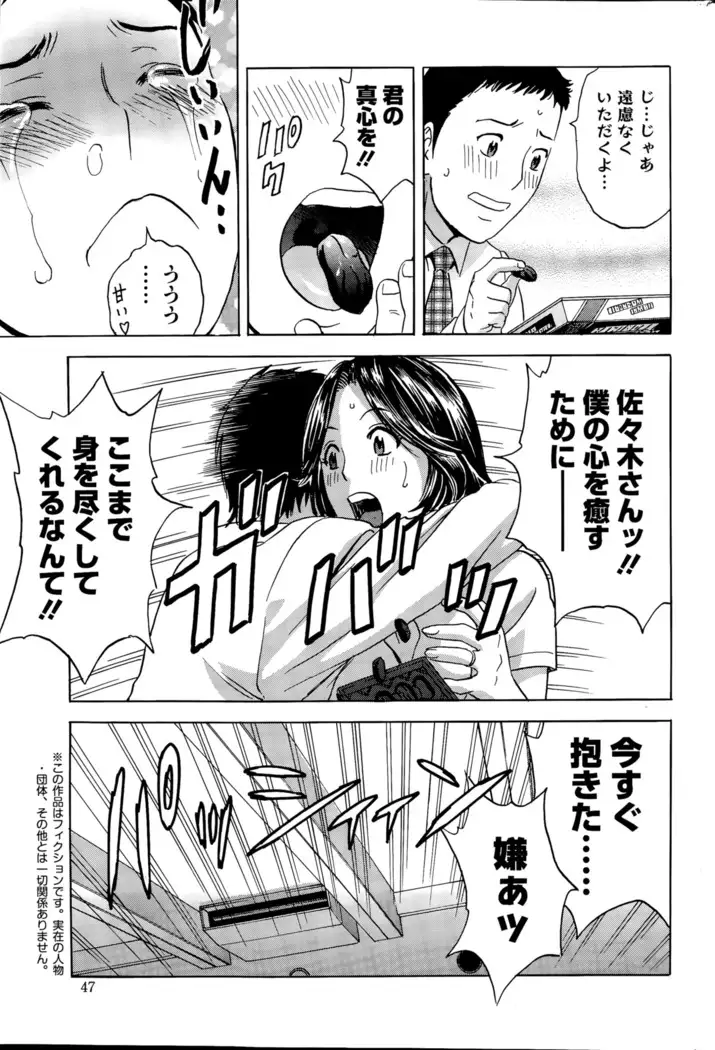 Kiyoku Tashiku Inwaini Ch1-Ch3