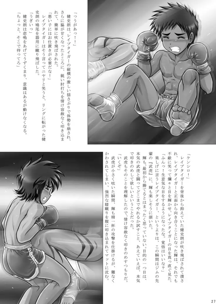 Kakutou Shounen Marudashi Match
