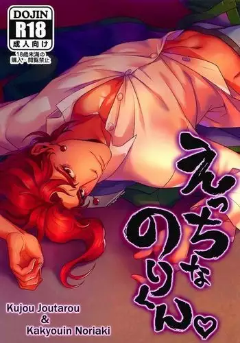 Ecchi na Nori-kun