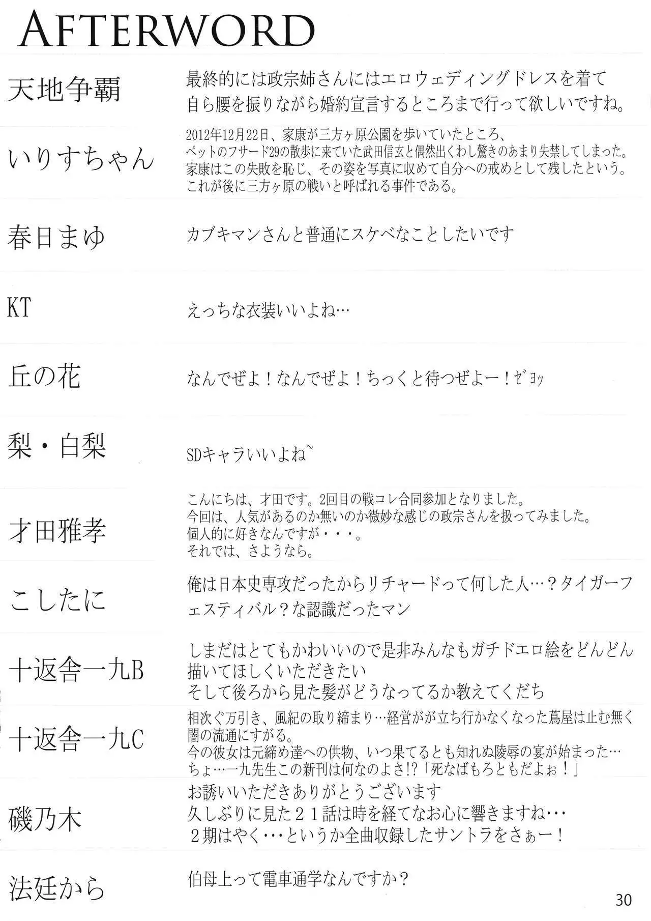 Sengoku Chijoku Collection