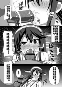 [Atsugari Giyuugun (Militia)] Kantai Akuochi Keikaku ~Haruna Hen~ (Kantai Collection -KanColle-) [Chinese] [村长个人汉化] [Digital]