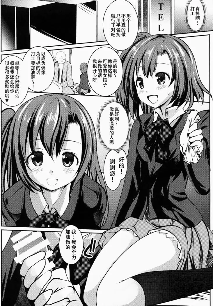 Enkou mo Idol no Oshigoto!