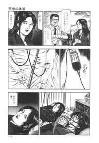 [Sanjou Tomomi] Shiro no Mokushiroku Vol. 1 - Sei Shojo Shion no Shou