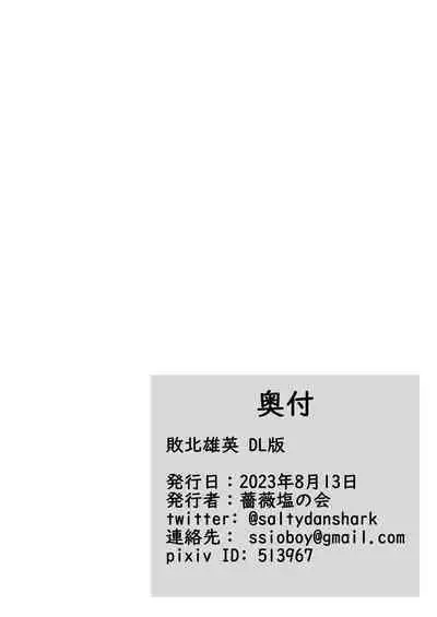 Haiboku Yuuei