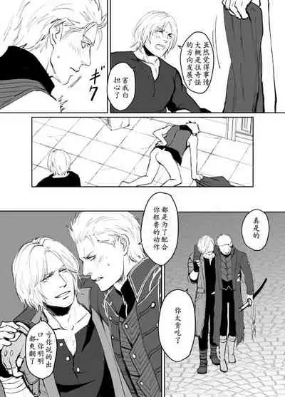 [Umekichi] Dante x Vergil (Devil May Cry 5) [Chinese]