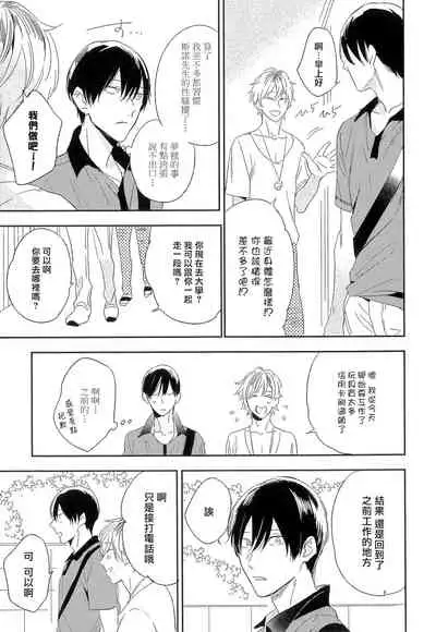 [Igohiko] Itoshi no Centimeter | 爱情的长度 Ch. 1-5 [Chinese] [拾荒者汉化组] [Digital]