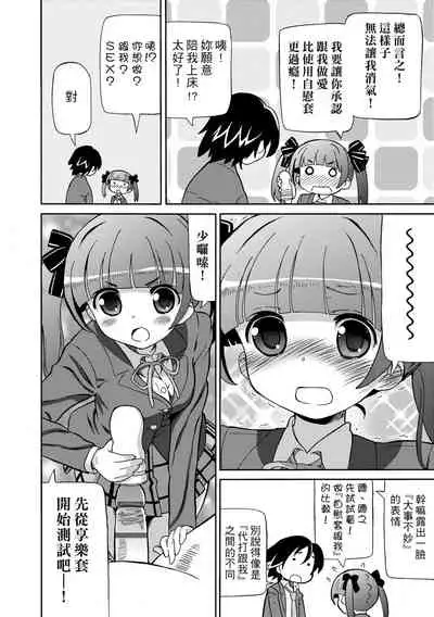 Chou JC Imouto | 超JC美眉