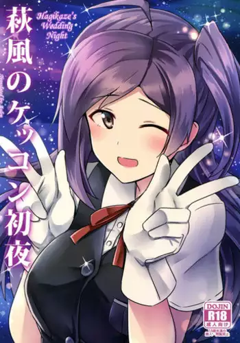(C92) [L5EX (Kamelie)] Hagikaze no Kenkou Massage (Kantai Collection -KanColle-)