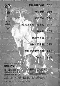 [Umihara Minato] Zecchou Mama (Ecstasy Mum)