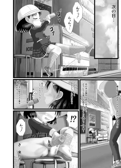 [Little mantis (Kuloamaki)] Itazura Engine #2