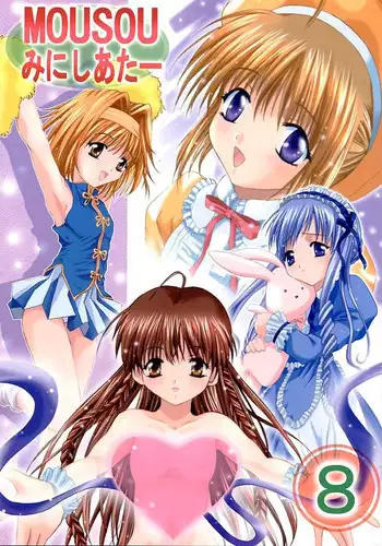 (CR33) [Studio BIG-X (Arino Hiroshi)] Mousou Mini Theater 11 (Sister Princess)