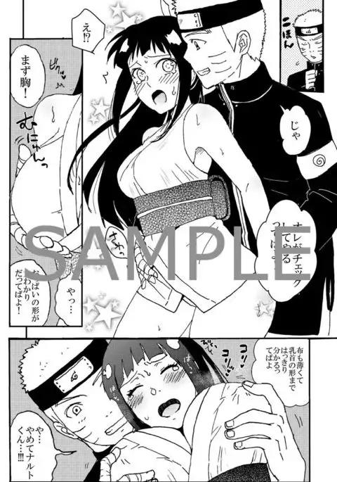 Shinkon hinata no kunoichi kosupure datteba yo! sample