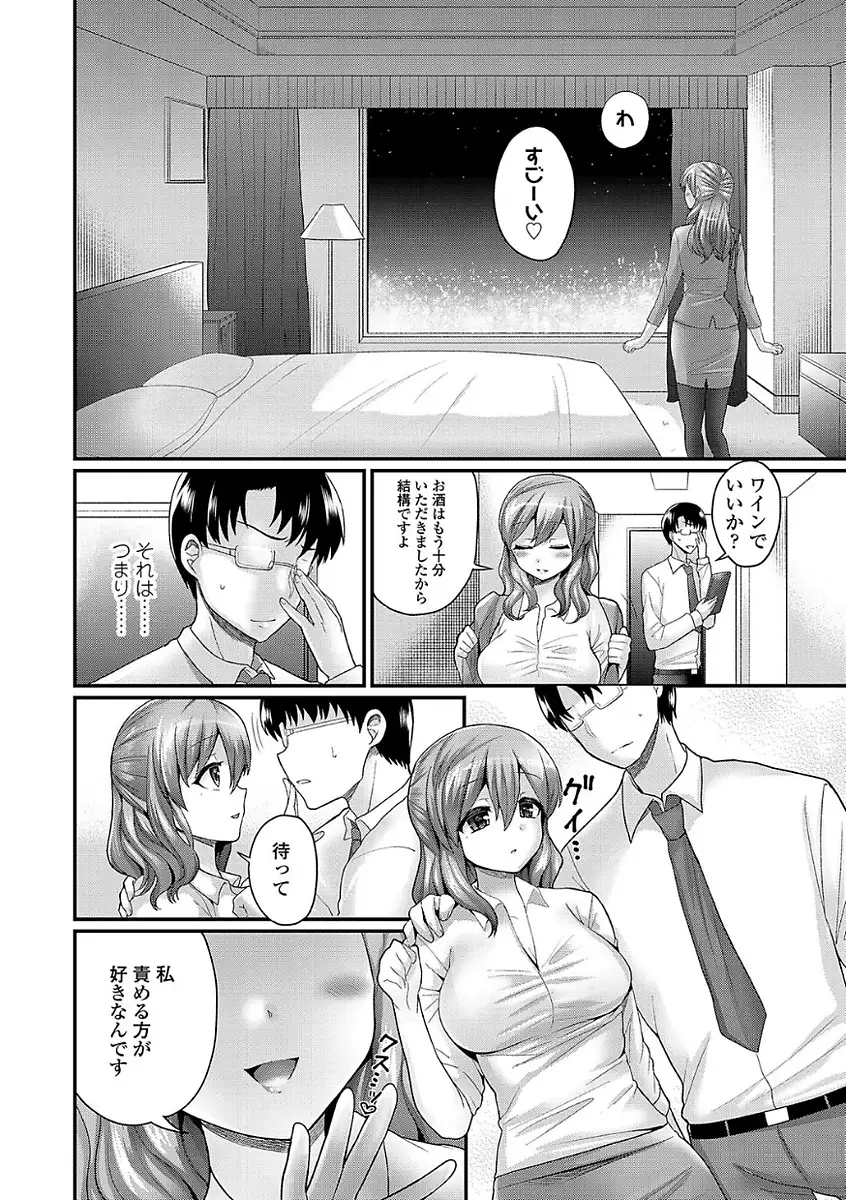 Sadistic Secret Session