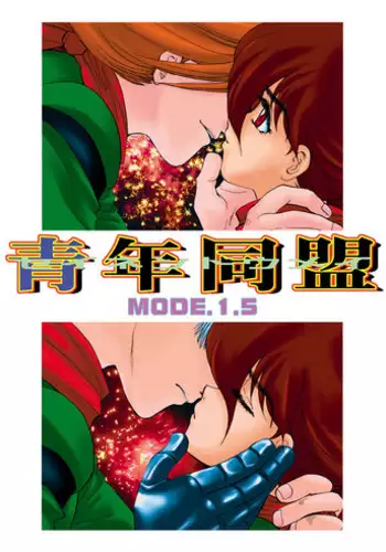 Cyborg to Tensai Kagakusha