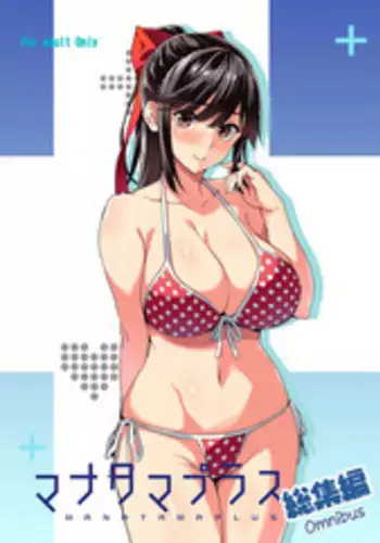 (C89) [Shinjugai (Takeda Hiromitsu)] Manatama Plus 3 (Preview)