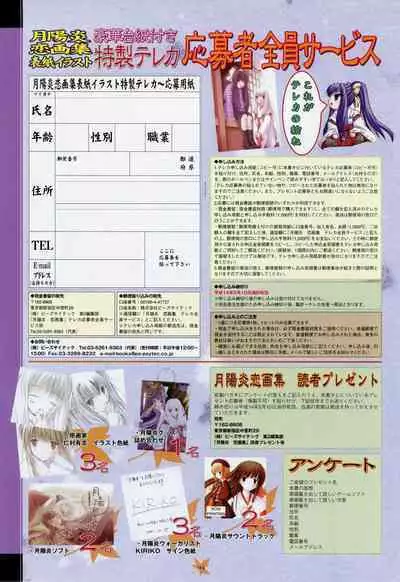 Tsukikagerou Rengashuu