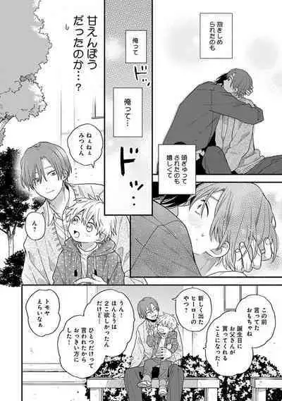 Hatsukoi Kids Sitter