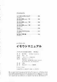 [Tsubaki Jushiro] Imouto Manual