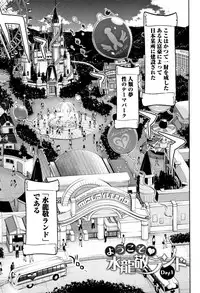 [Mizuryu Kei] Youkoso Mizuryu Kei Land