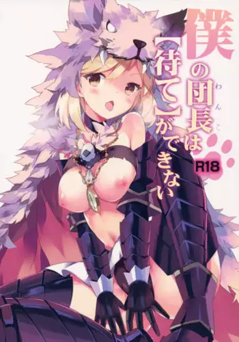 元気出して!団長ちゃん!