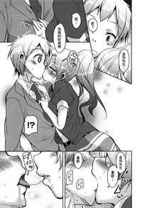 [Narusawa Kei] Koe Mane Ch. 1, 6-8 [Chinese] [工口娜重嵌]