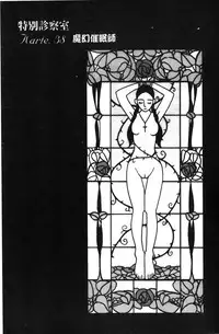 [Kojima Miu] Tokubetsu Shinsatsushitsu 4 [Chinese]