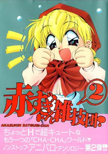 Akazukin no Yariman Obaa-chan