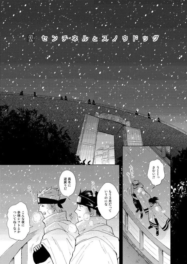 Konoha Kinboshi Doori no Shoukei