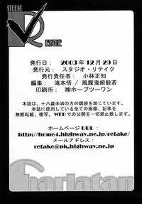 (C65) [Studio Retake (Kobayashi Masakazu)] Charlatan (Chrono Crusade)