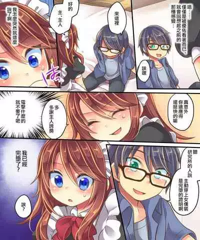 Ore no Choukyou-gakari