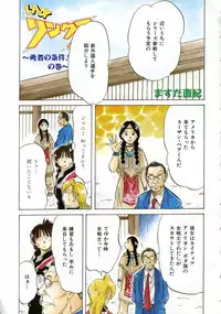 COMIC AUN 2004-12 Vol. 103