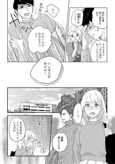 【ラブコフレ】教えてください、藤縞さん！ 第2-19話