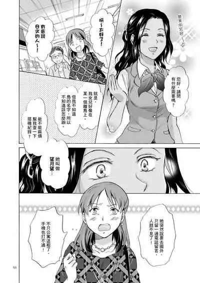 Umi to Anata to Taiyou to