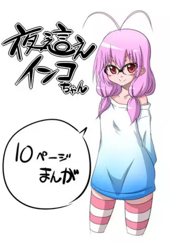 Yobae Inko-chan S8
