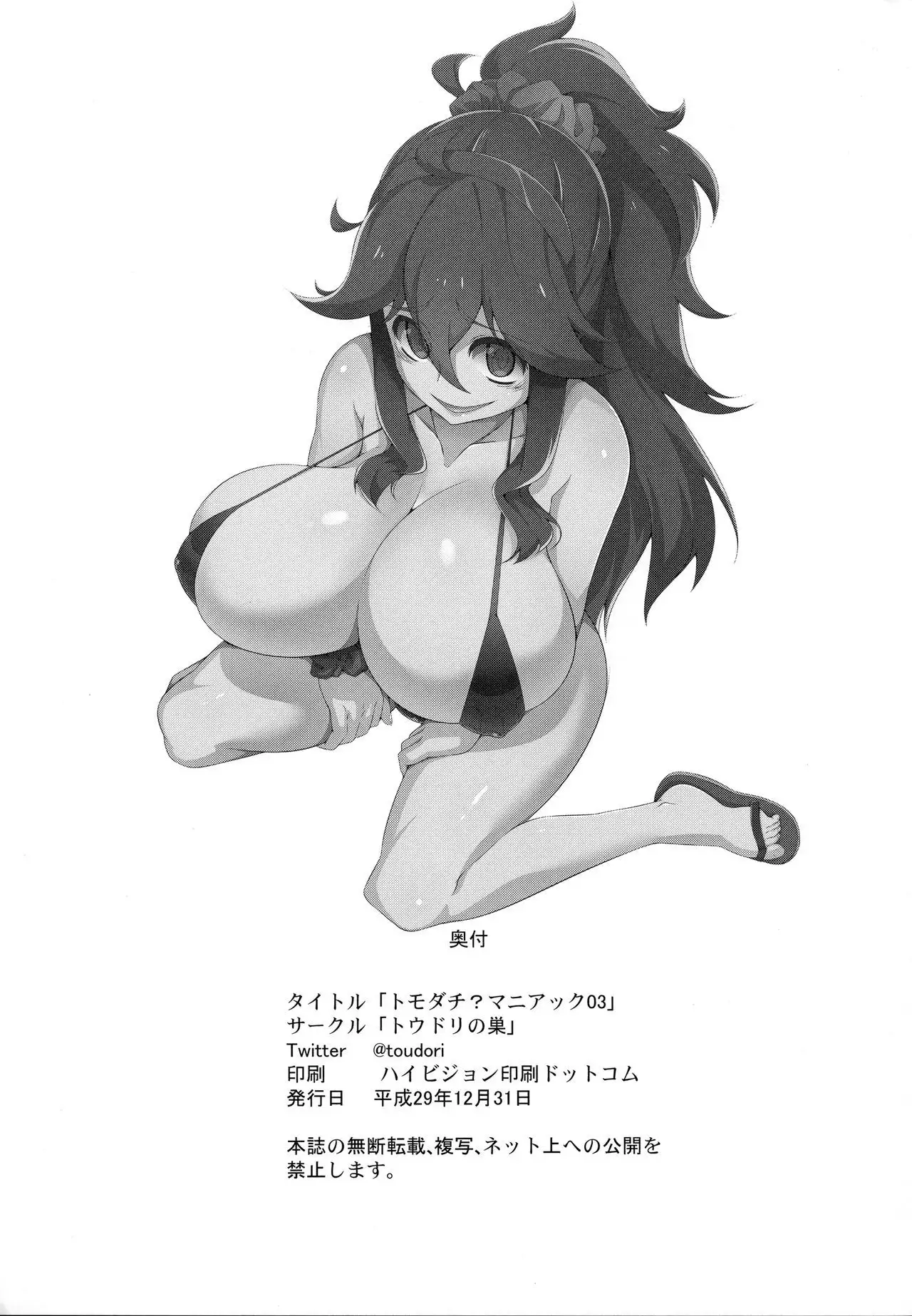 Tomodachi? Maniac 03