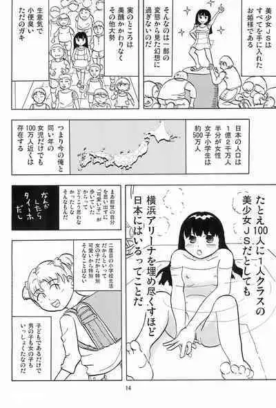 Joshi Shougakusei Nikki 1