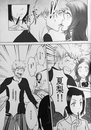 Two Hearts You're not alone #2 - Orihime Hen-