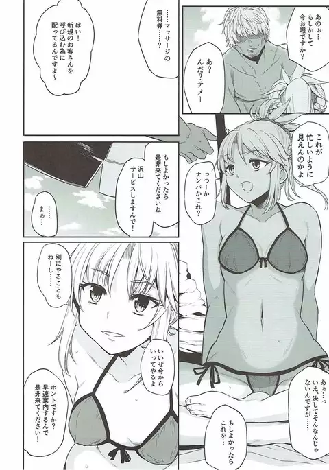Mo-san to Charao to Oil Massage to