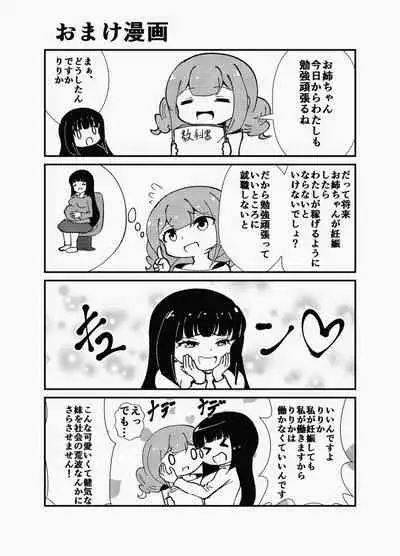 Oneechan ha Imouto o Izonsaretai