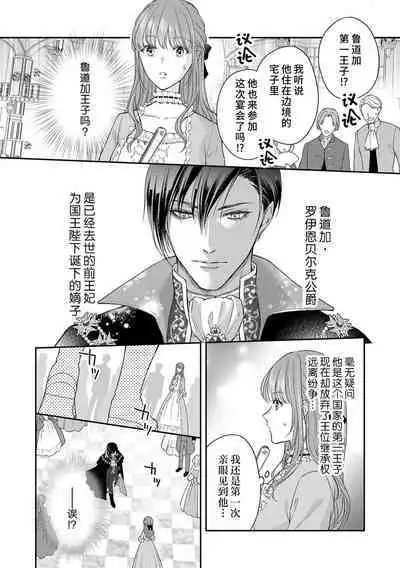 Akuyaku ouji no ichizuna shuchaku, hatenai dekiai. | 恶役王子一往情深、无尽无止的溺爱。龙套大小姐频频被顶级爱抚送上高潮！ 1-3