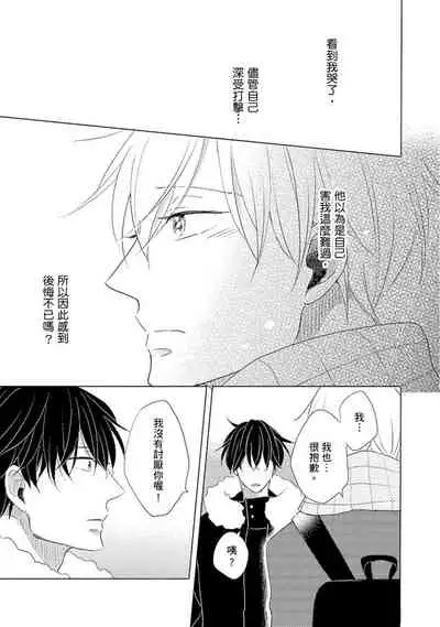 [Kishimoto] Iyaya Iyaya mo Suki no Uchi? | 讨厌也是喜欢的一种? [Chinese] [Digital]