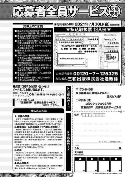 COMIC Masyo 2021-08