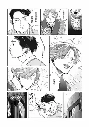 Old-fashioned Cupcake Ch. 1-3